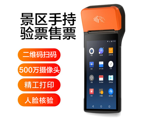 4188云顶集团官网景区手持机验票一体机， 可识别二维码、条形码